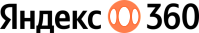 Яндекс 360