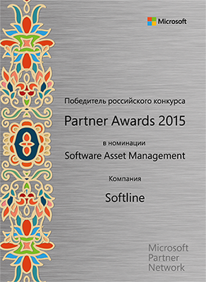 Softline Awards 2015