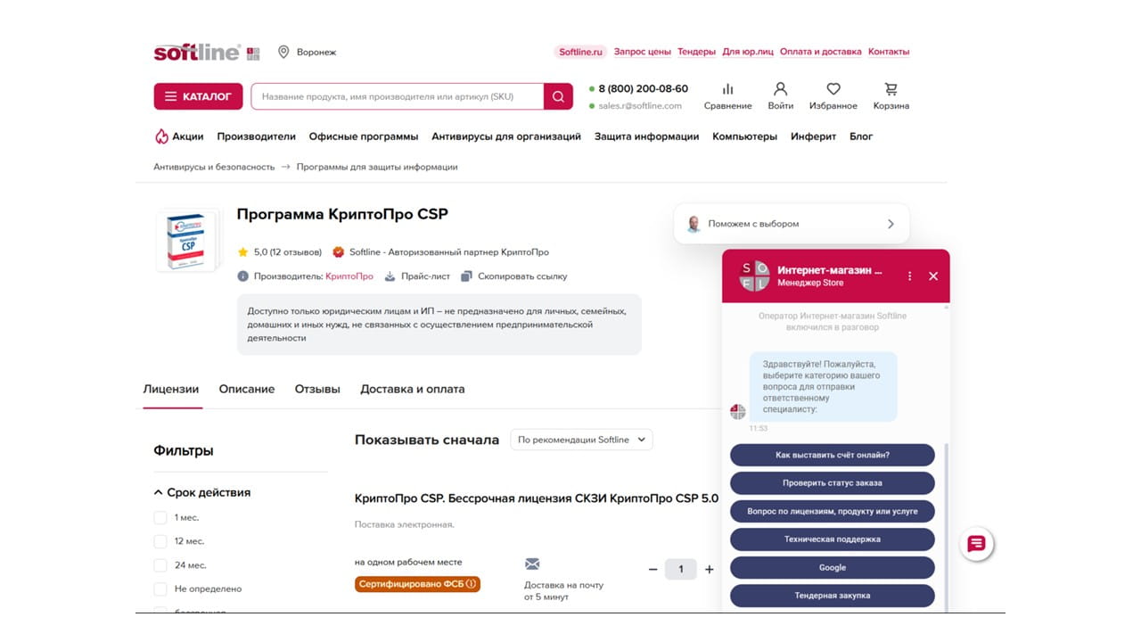 Поиск ПО в интернет-магазине