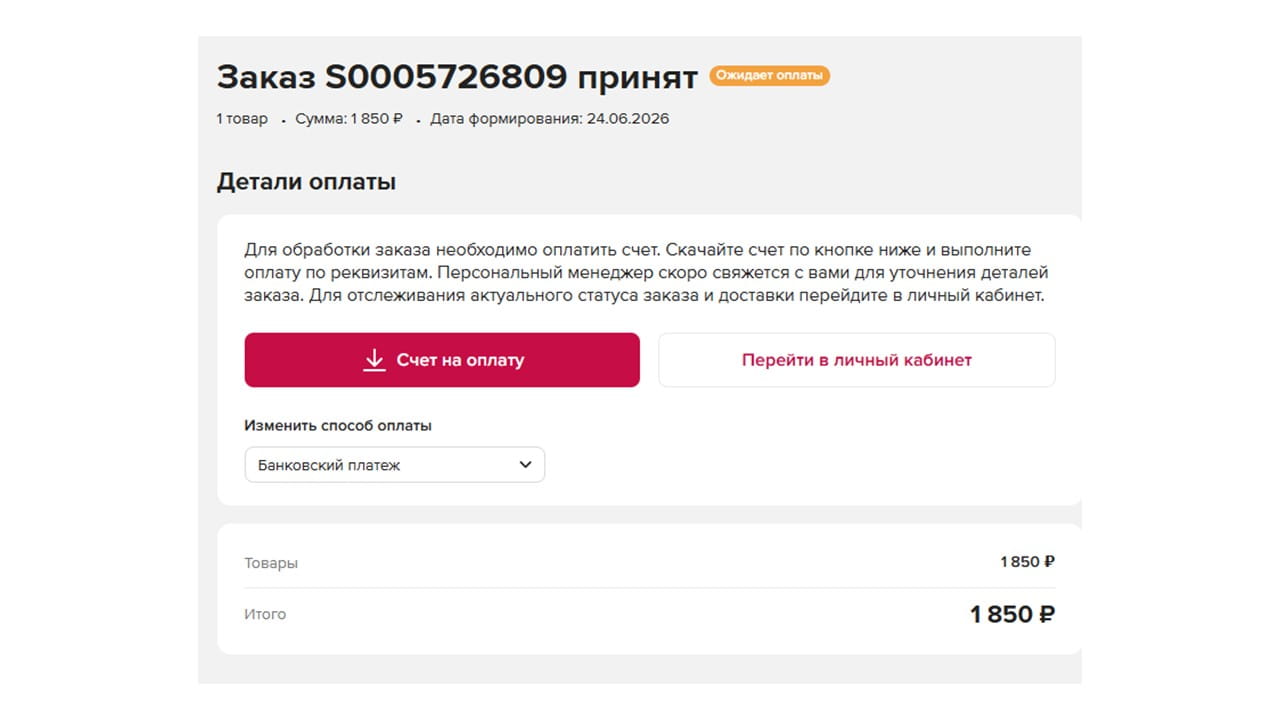 Оформление заказа